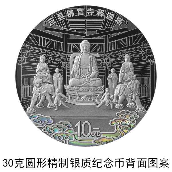 央行8月27日将发行应县佛宫寺释迦塔金银纪念币一套