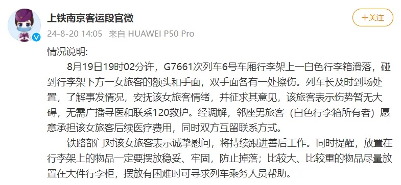 高铁惊魂！女子遭超大行李箱砸头，官方通报