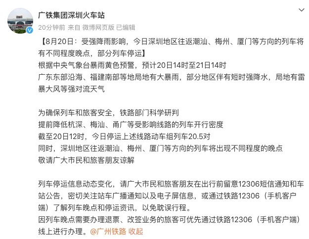 暴雨+9级阵风来了！深圳部分列车停运
