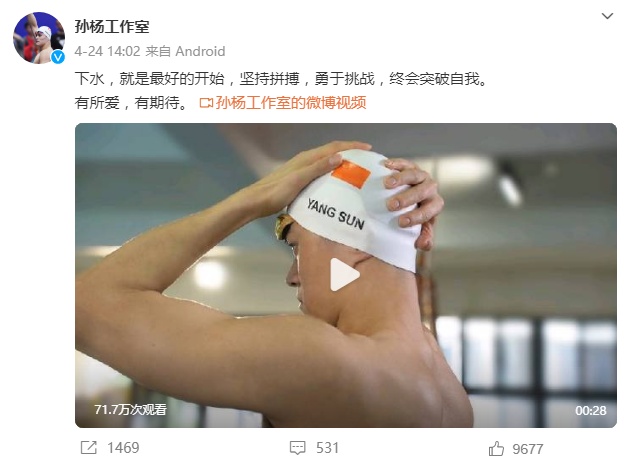 孙杨复出?最新消息 孙杨复出?最新消息