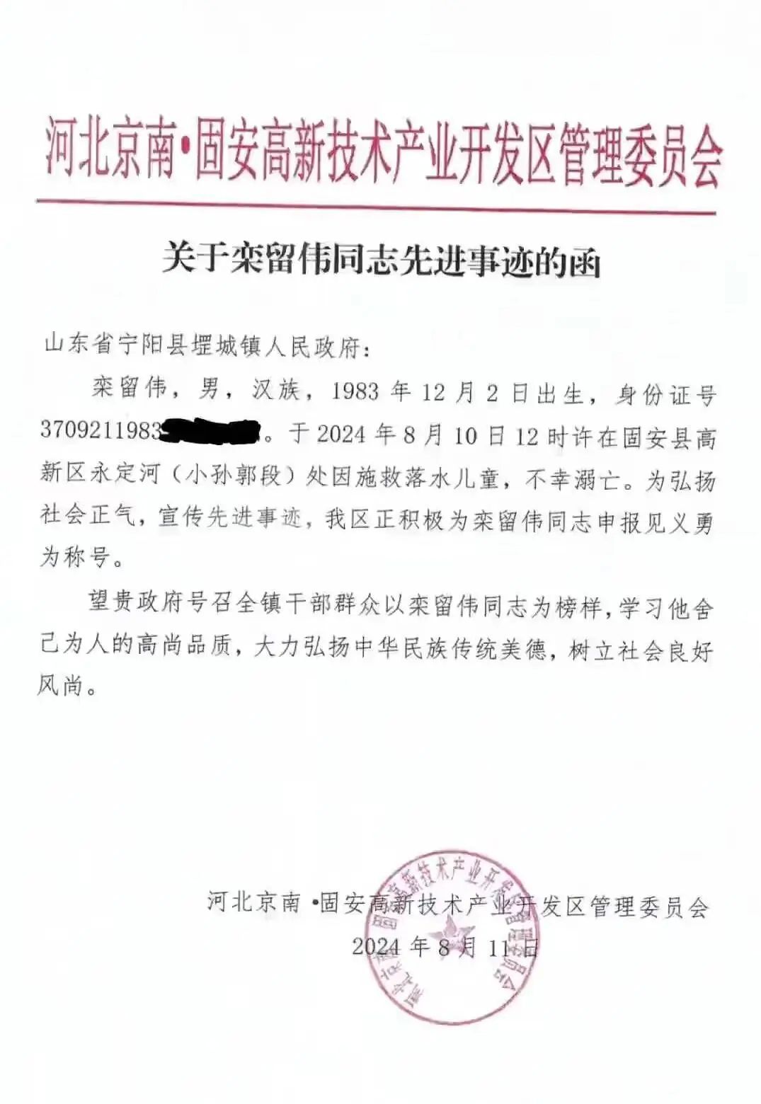 送别英雄最后一程!救人英雄栾留伟的骨灰将被护送回山东宁阳 送别英雄最后一程!救人英雄栾留伟的骨灰将被护送回山东宁阳