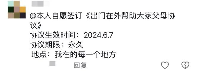 “我们约定好，在外都帮帮各自的父母吧！”