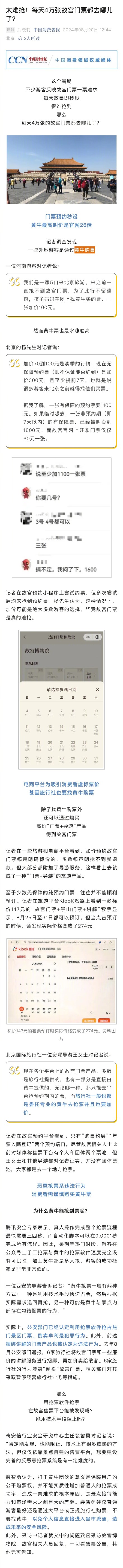 每天4万张故宫门票都去哪儿了 每天4万张故宫门票都去哪儿了