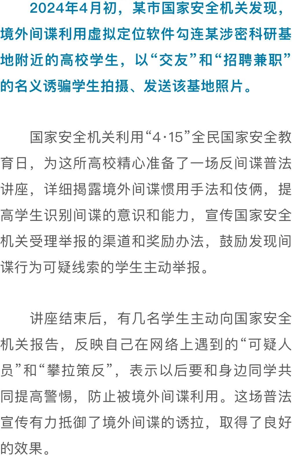 大学生给“好朋友”发照片竟成间谍“帮凶”?国安部披露 大学生给“好朋友”发照片竟成间谍“帮凶”?国安部披露