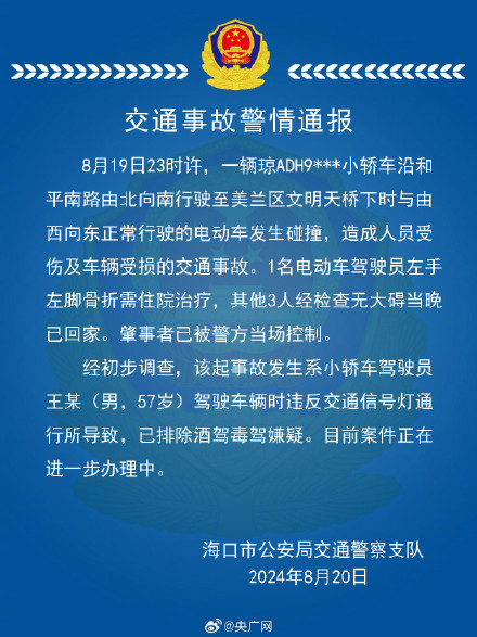 警方通报司机闯红灯连撞多辆电动车