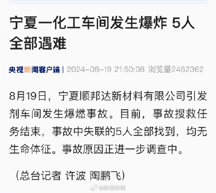 宁夏一化工车间爆燃5人遇难
