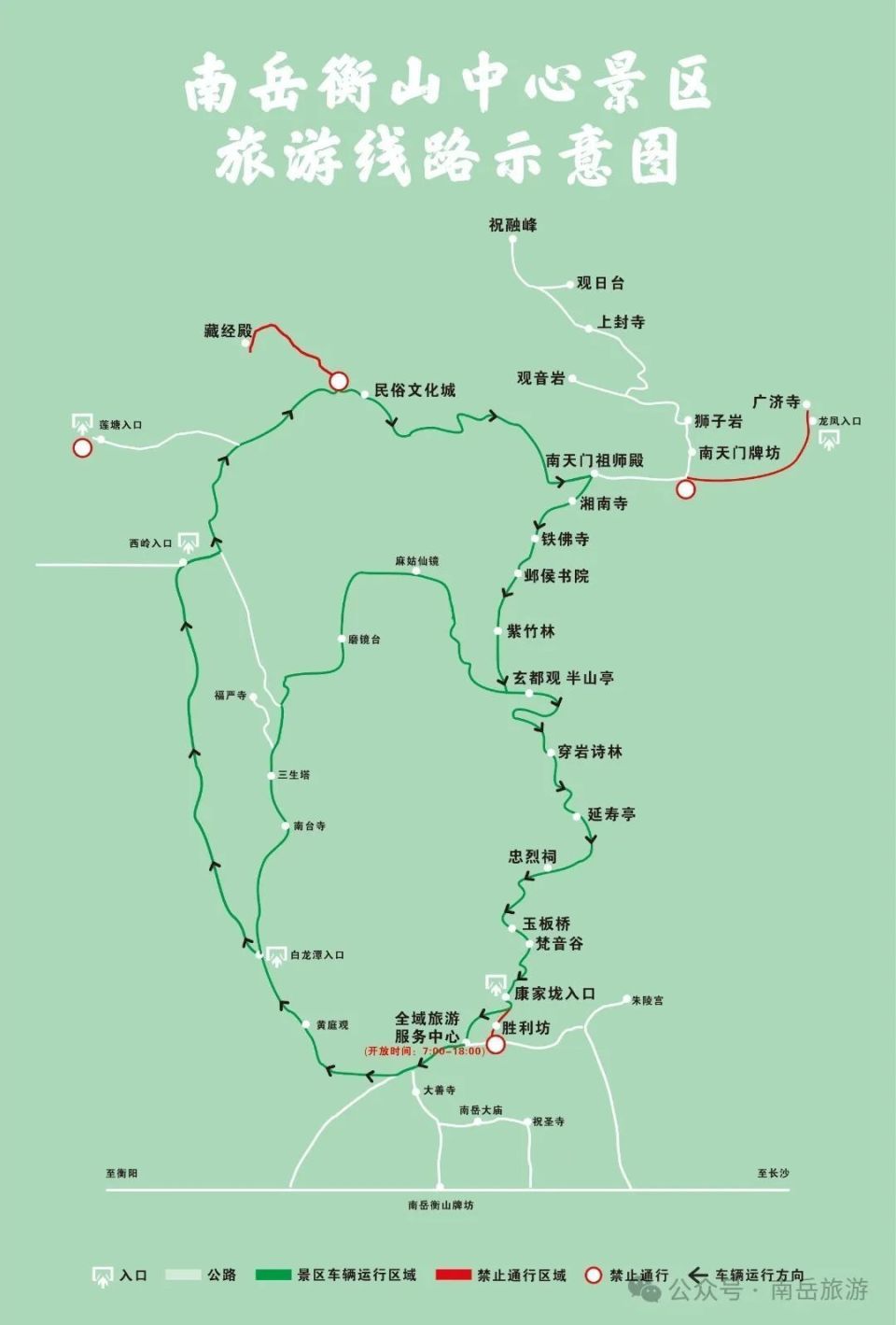 南岳衡山中心景区8月21日7时起将有序恢复开放 南岳衡山中心景区8月21日7时起将有序恢复开放