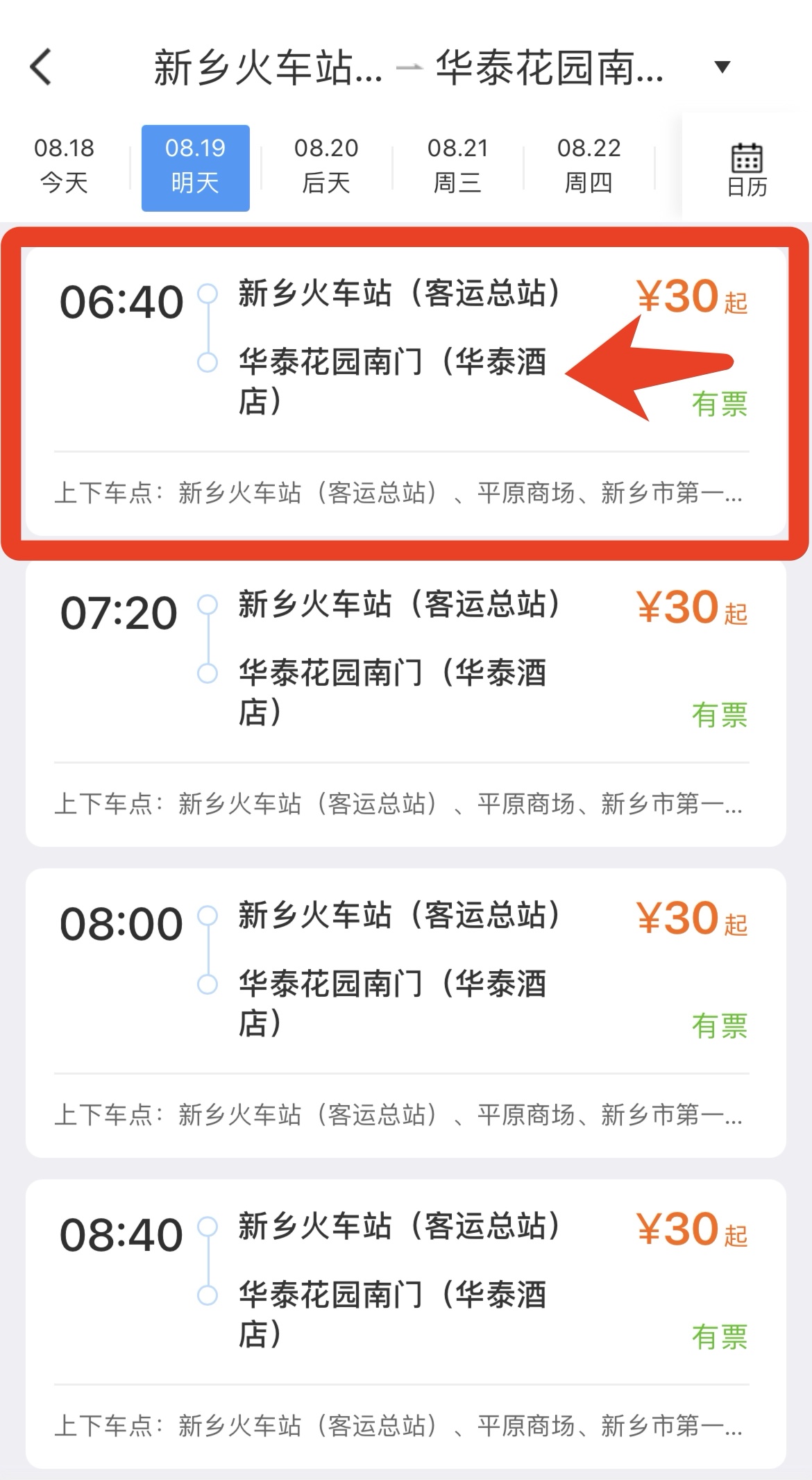 12306的这个新功能,到底怎么用? 12306的这个新功能,到底怎么用?