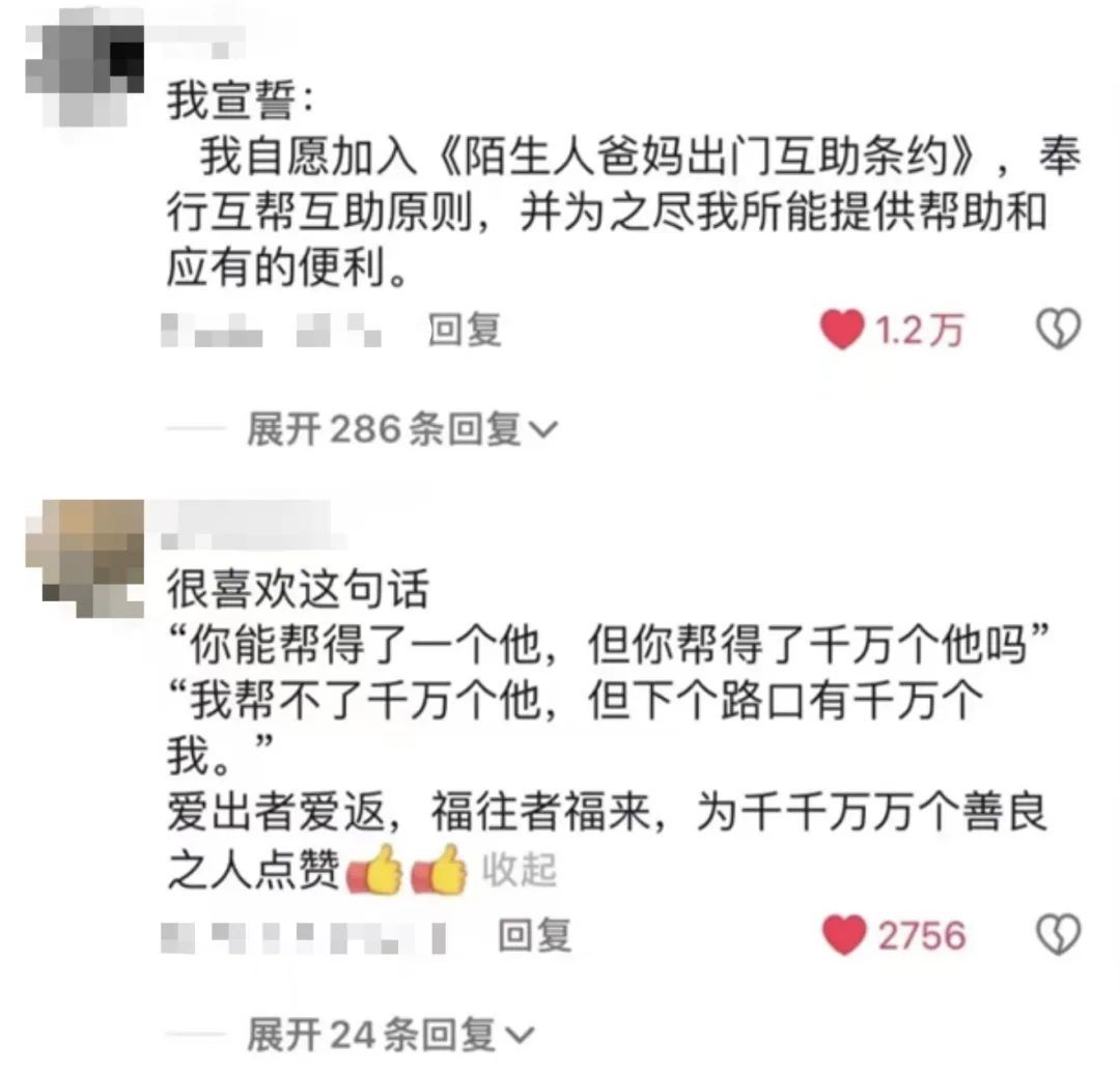 “我们约定好，在外都帮帮各自的父母吧！”