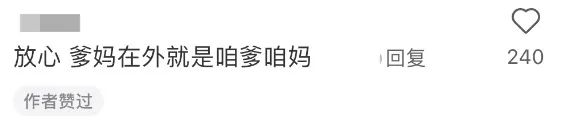 “我们约定好，在外都帮帮各自的父母吧！”