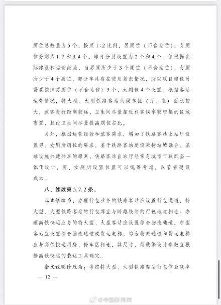 铁路车站男女厕位比例应为1比2 铁路车站男女厕位比例应为1比2