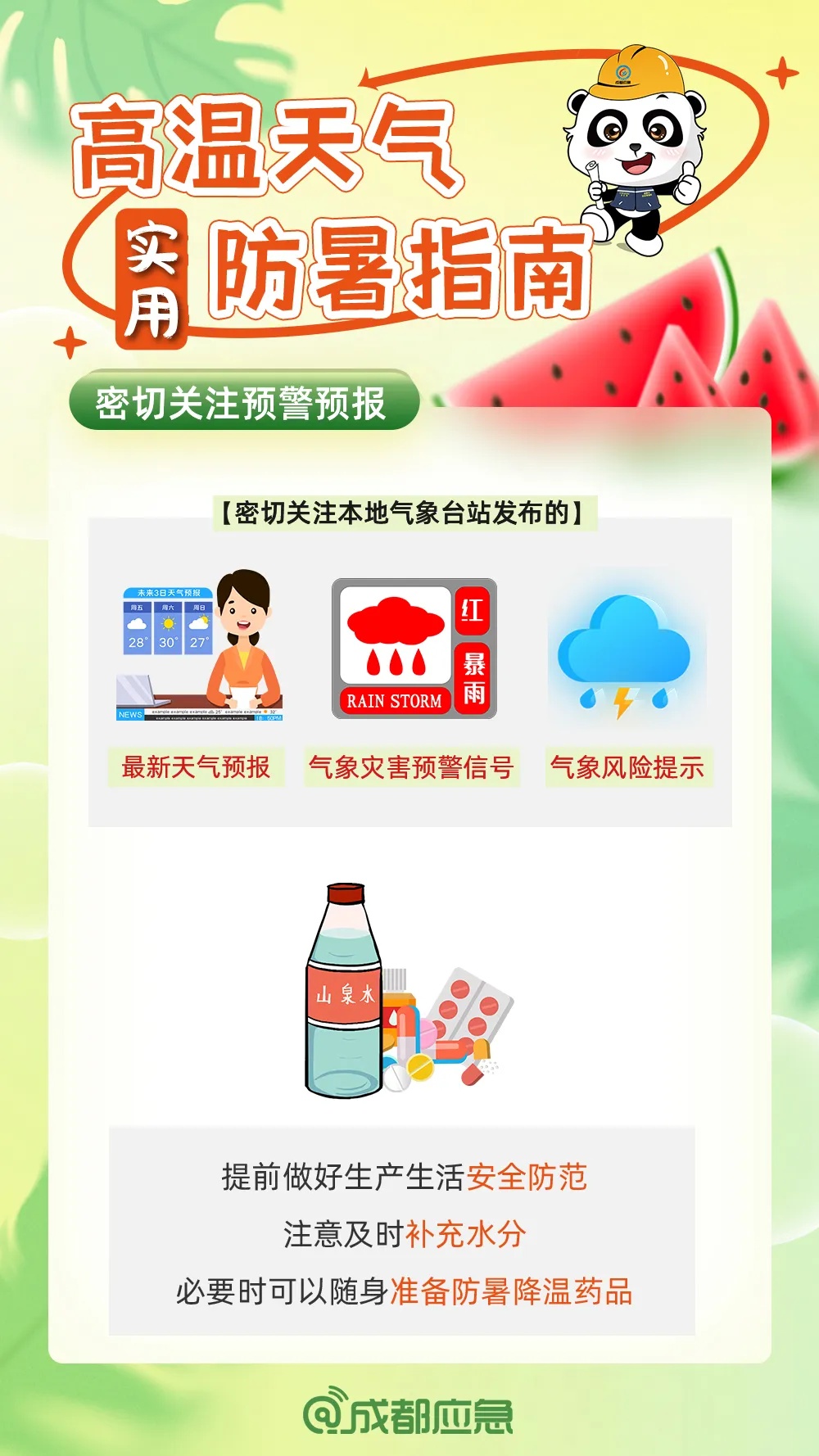 飙到38℃!成都高温橙色预警信号+1! 飙到38℃!成都高温橙色预警信号+1!