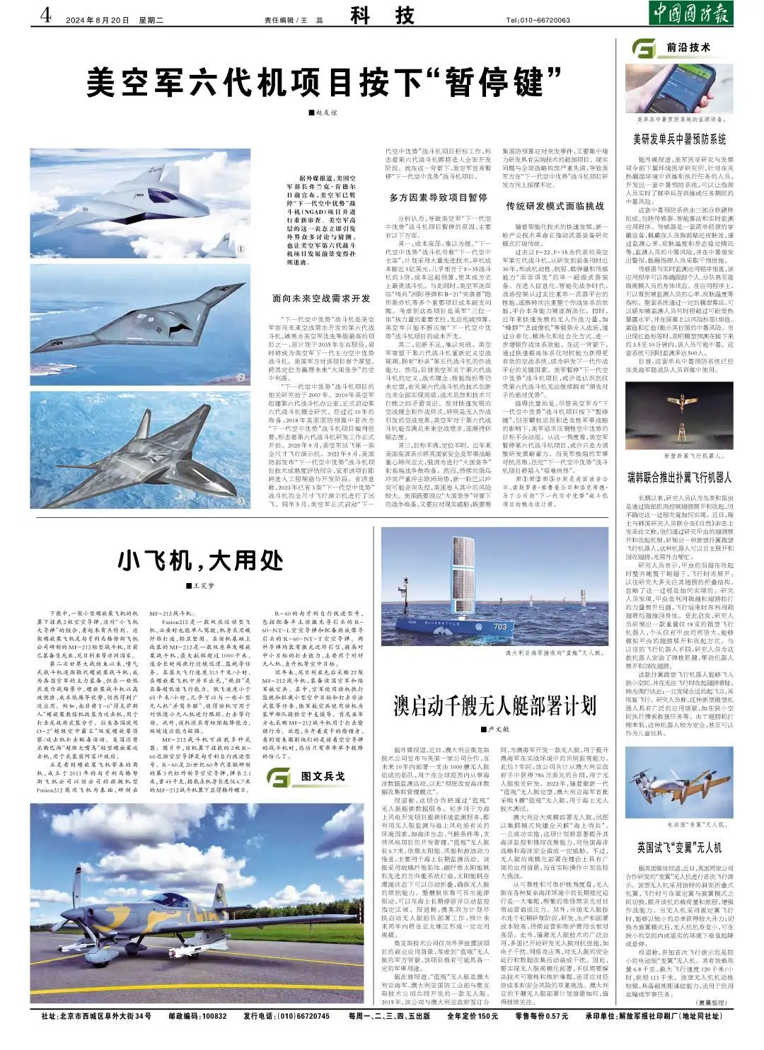 英国试飞“变翼”无人机 英国试飞“变翼”无人机