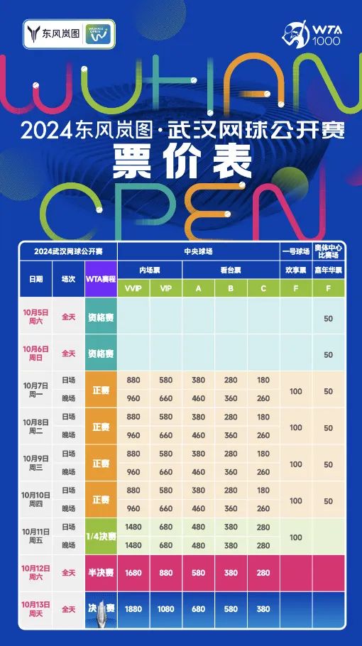 今日开票！10月和郑钦文武汉见！
