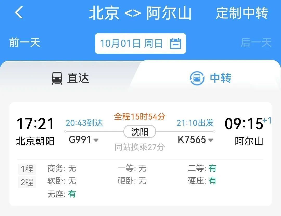 返校车票抢不到了？！不是，我还没开学呢......