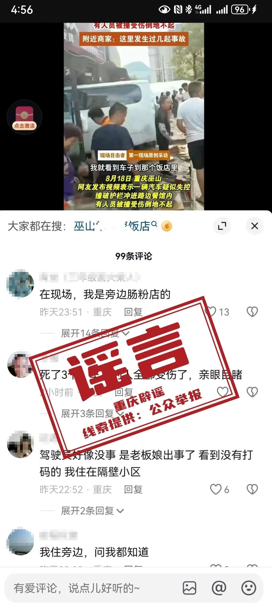 “巫山发生车祸3人死亡”？警方回应