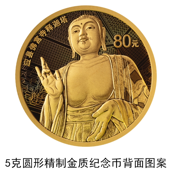 央行8月27日将发行应县佛宫寺释迦塔金银纪念币一套