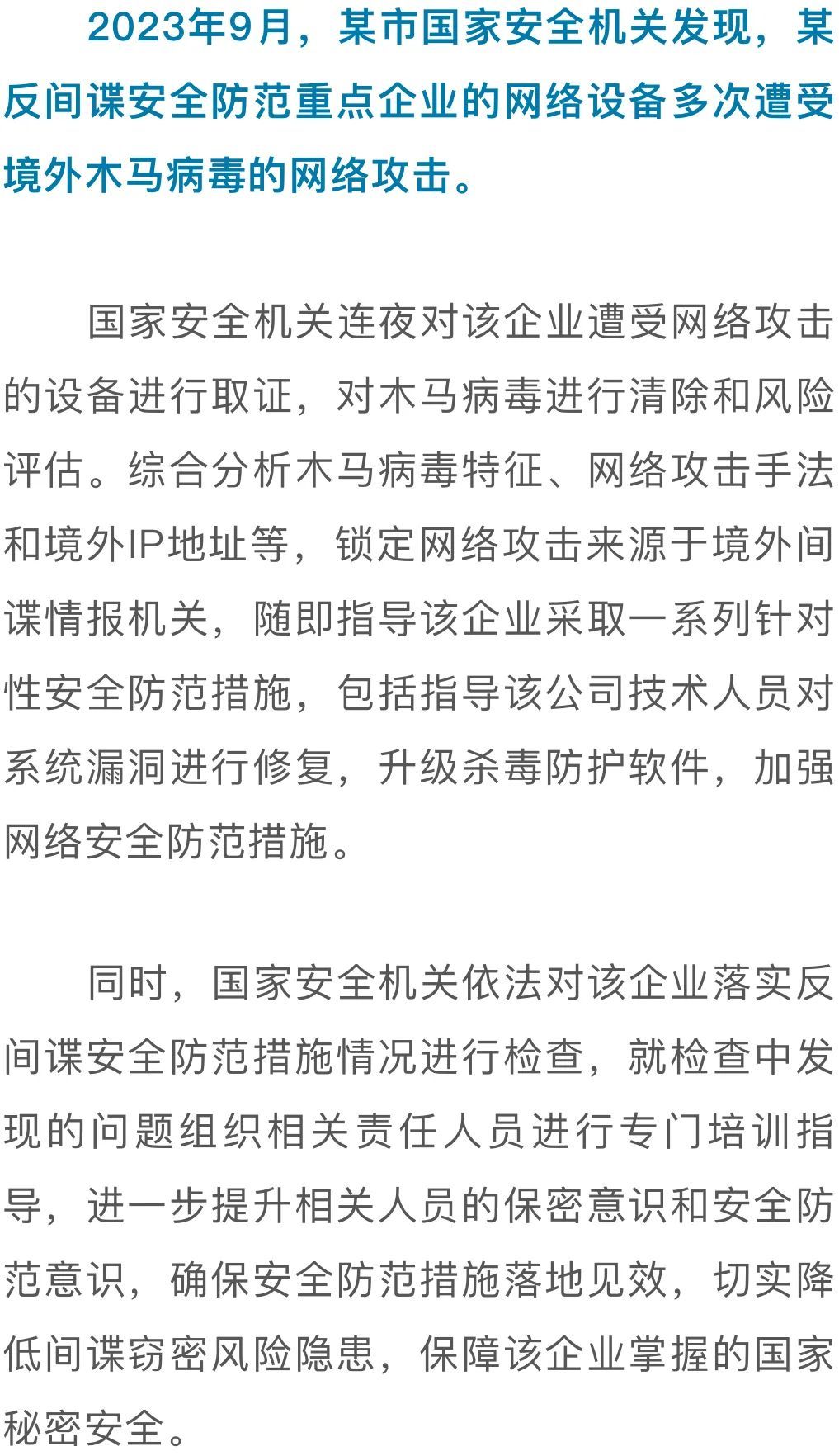 大学生给“好朋友”发照片竟成间谍“帮凶”?国安部披露 大学生给“好朋友”发照片竟成间谍“帮凶”?国安部披露