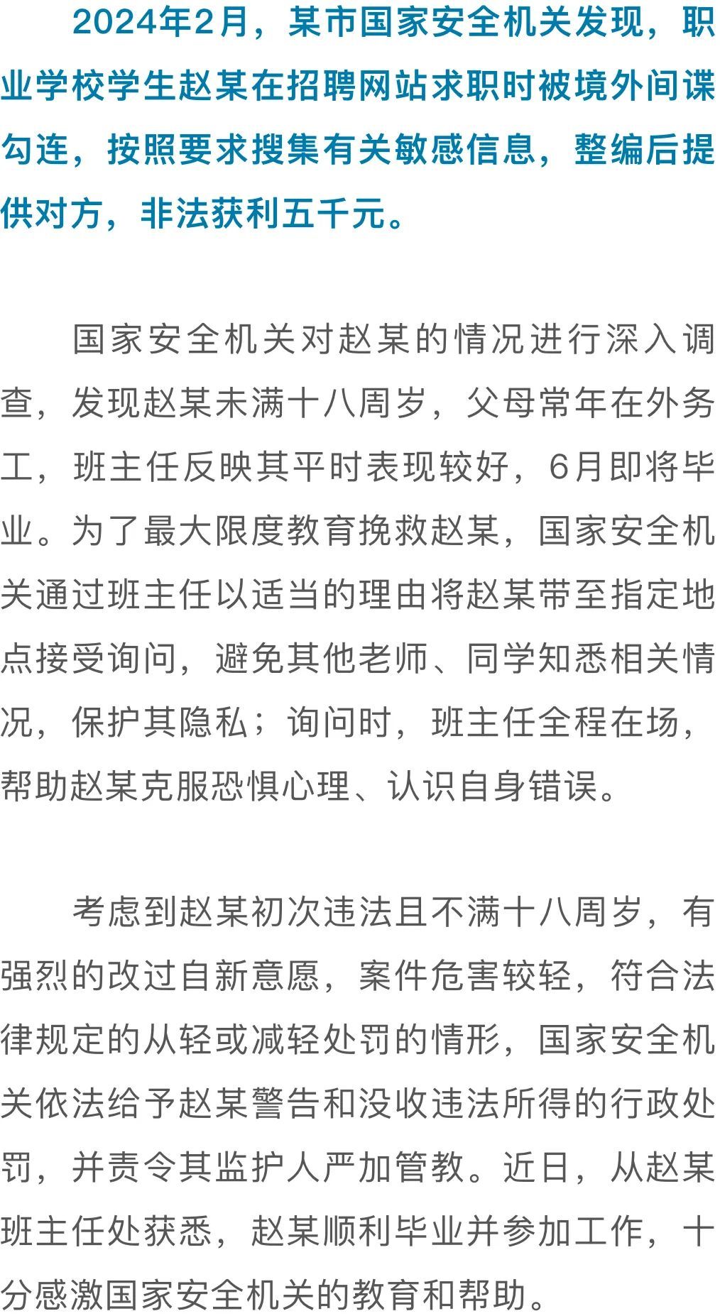 大学生给“好朋友”发照片竟成间谍“帮凶”?国安部披露 大学生给“好朋友”发照片竟成间谍“帮凶”?国安部披露