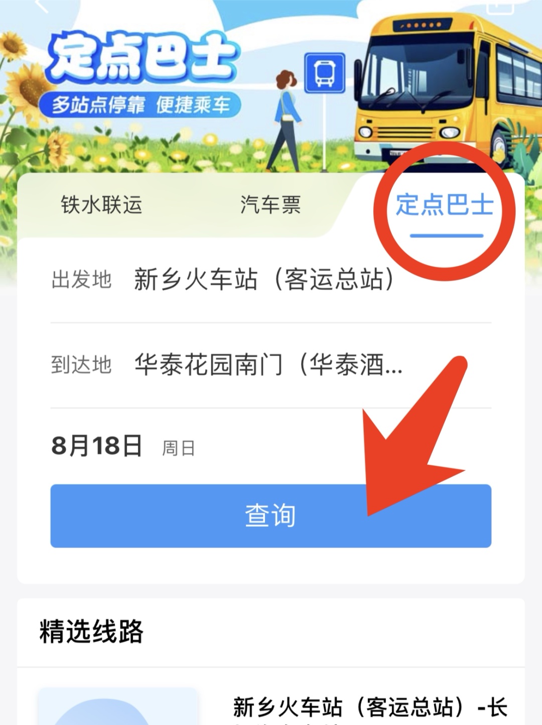 12306的这个新功能,到底怎么用? 12306的这个新功能,到底怎么用?