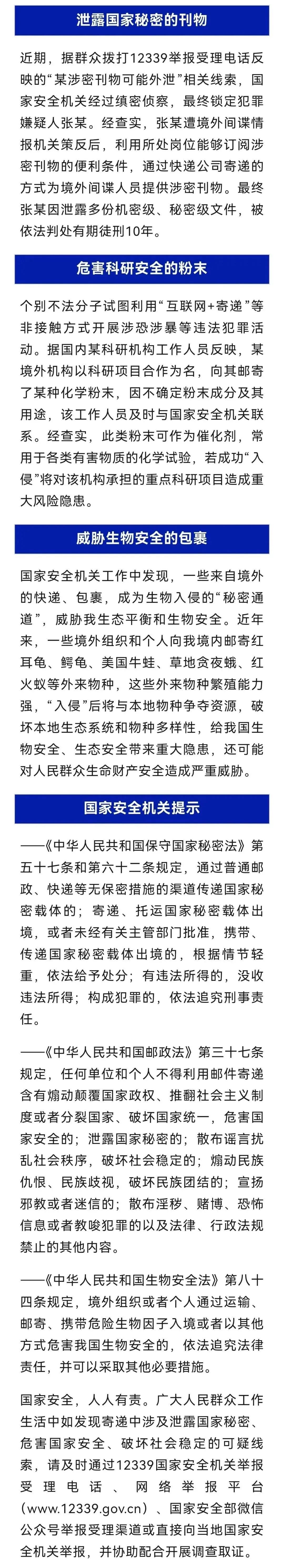 国安部紧急提醒:这种快递不能寄! 国安部紧急提醒:这种快递不能寄!
