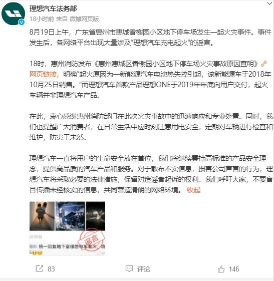 理想辟谣“停车场新能源车起火”，惠州消防发声