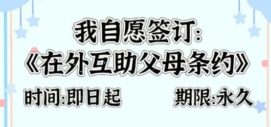 “我们约定好，在外都帮帮各自的父母吧！”