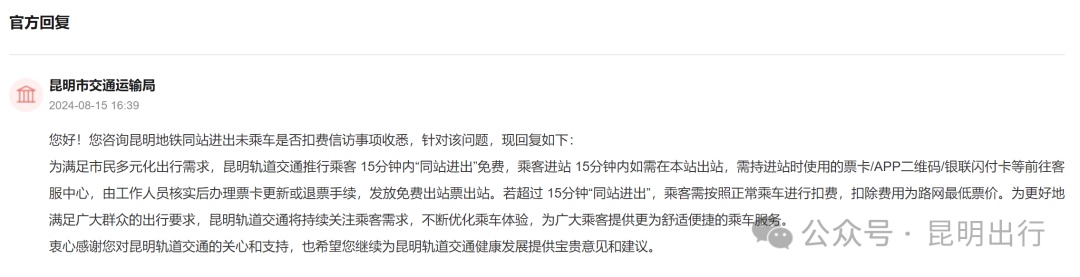 注意！昆明地铁“同站进出”超过15分钟要扣费