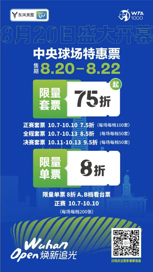 今日开票！10月和郑钦文武汉见！