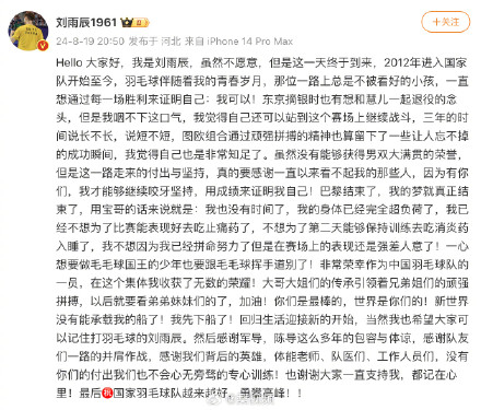 刘雨辰回应退出国家队