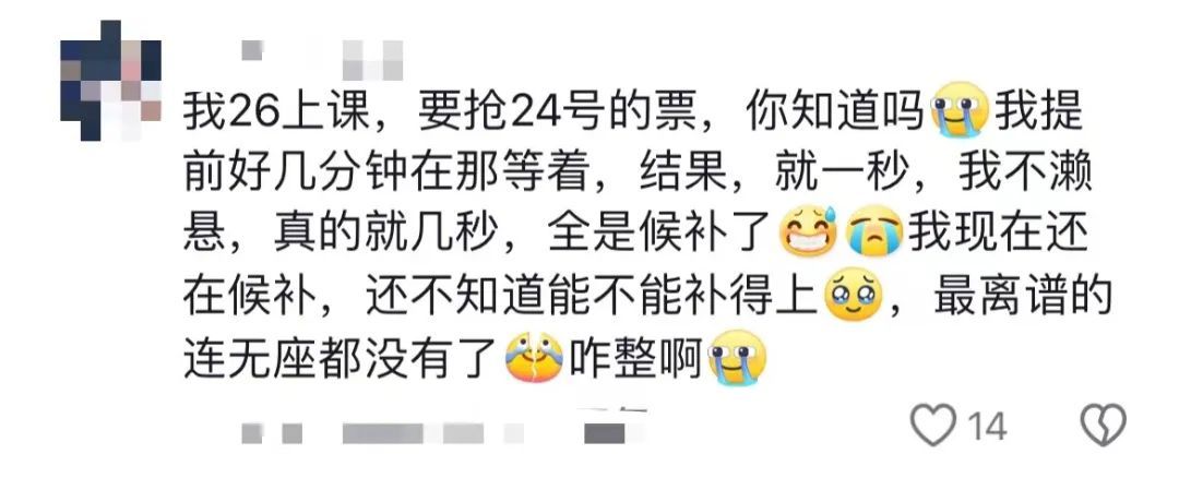 返校车票抢不到了？！不是，我还没开学呢......