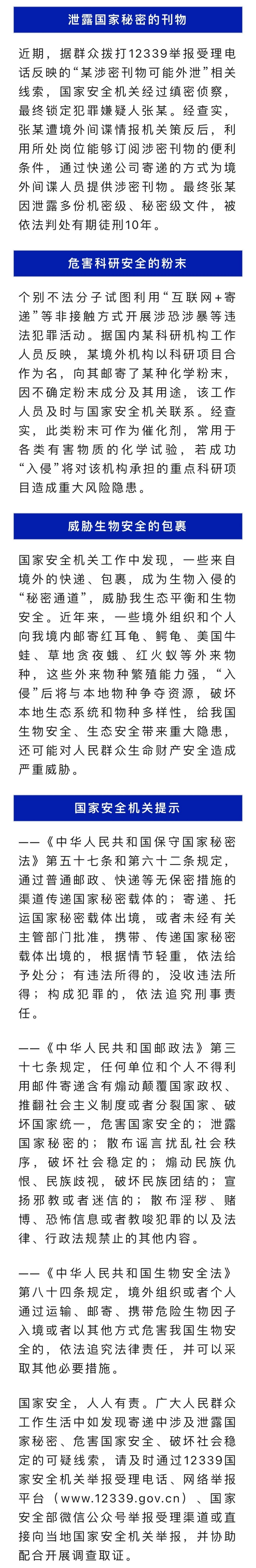 国安部紧急提醒：这种快递不能寄！