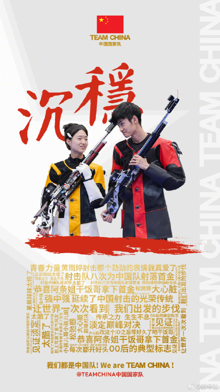 中国健儿巴黎奥运关键词