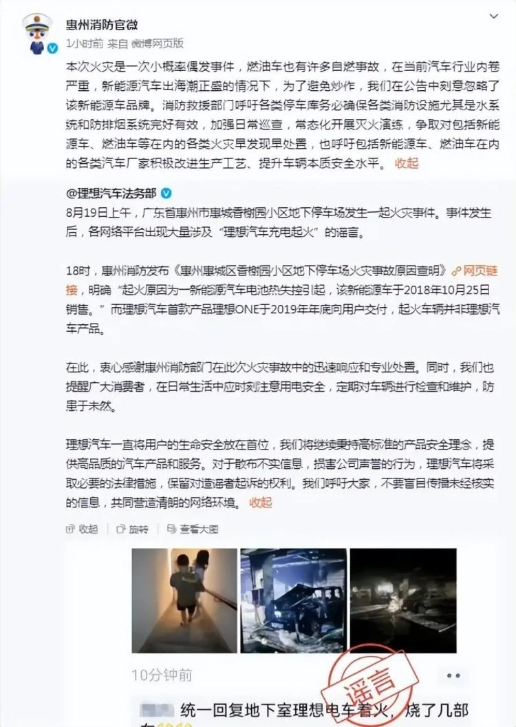 理想辟谣“停车场新能源车起火”，惠州消防发声