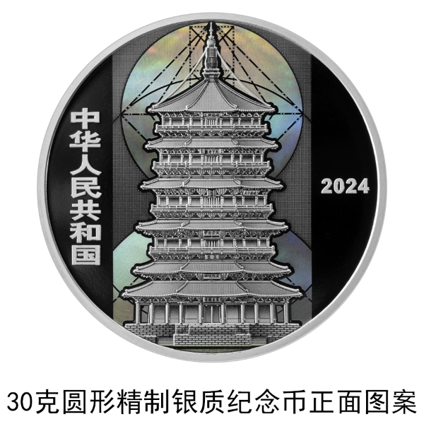 央行8月27日将发行应县佛宫寺释迦塔金银纪念币一套