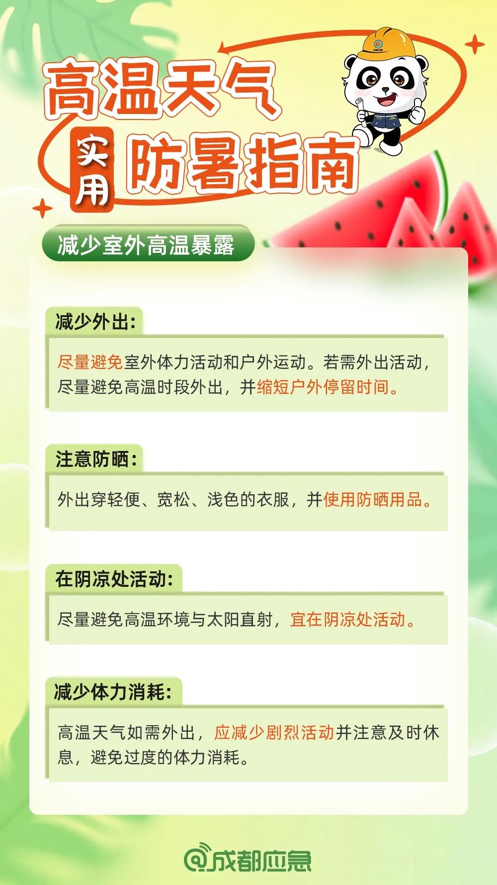 飙到38℃!成都高温橙色预警信号+1! 飙到38℃!成都高温橙色预警信号+1!