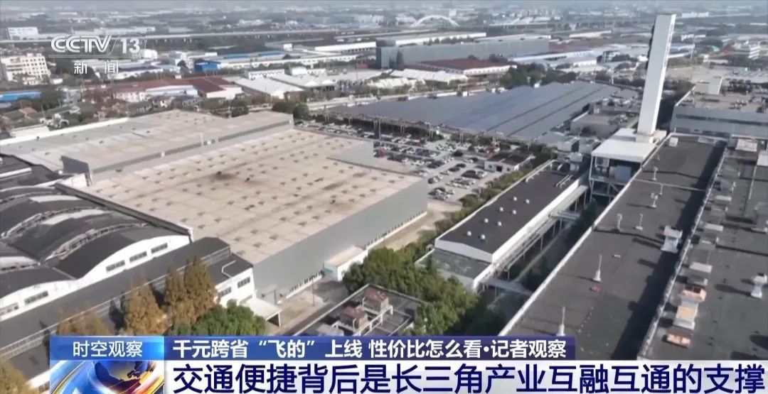 跨省“空中出租车”上线！