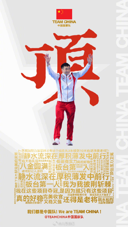 收藏！中国奥运健儿关键词壁纸