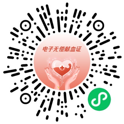 快来领取电子献血证,把这张“荣誉证书”装进手机 快来领取电子献血证,把这张“荣誉证书”装进手机