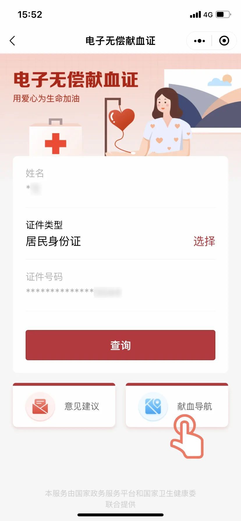 快来领取电子献血证,把这张“荣誉证书”装进手机 快来领取电子献血证,把这张“荣誉证书”装进手机