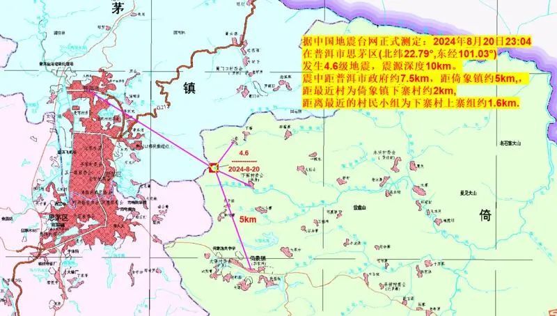 速报！救援力量已抵达普洱思茅震中地区，暂无人员伤亡报告