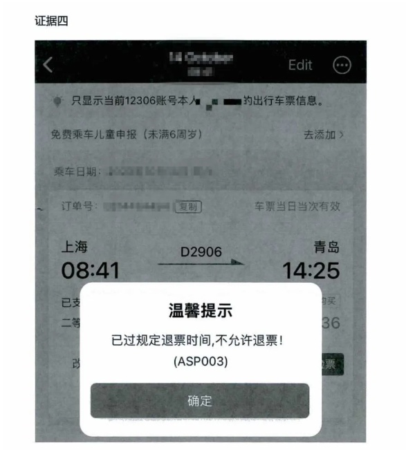 乘客错过检票时间没赶上高铁，起诉铁路部门退钱，法院：驳回！