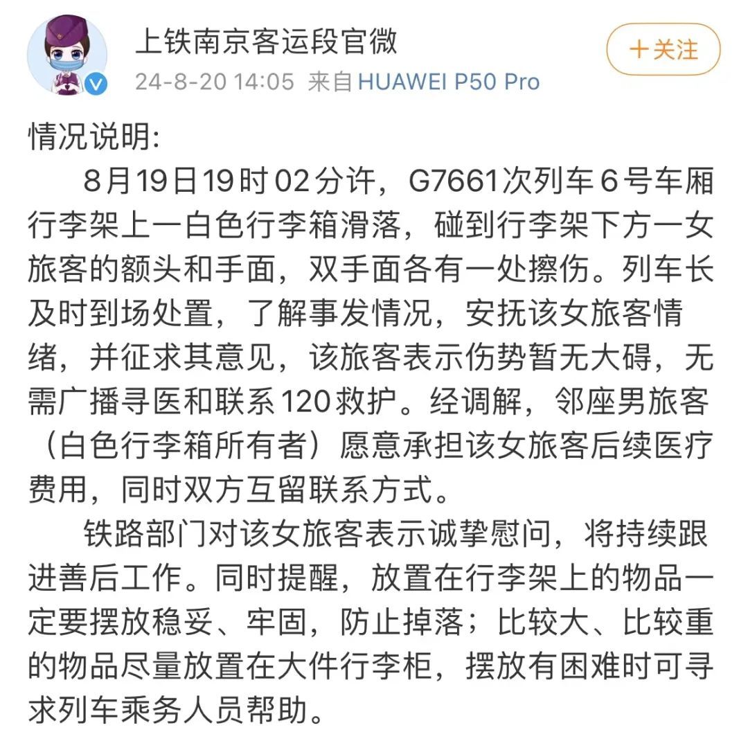 女子乘高铁被行李箱砸头崩溃大哭!官方通报 女子乘高铁被行李箱砸头崩溃大哭!官方通报