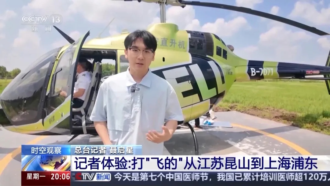 国内首条,正式开通!跨省“飞的”上线,性价比如何? 国内首条,正式开通!跨省“飞的”上线,性价比如何?