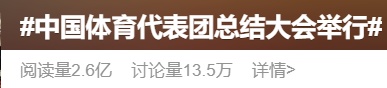 热搜刷屏！郑钦文、马龙、全红婵等发声