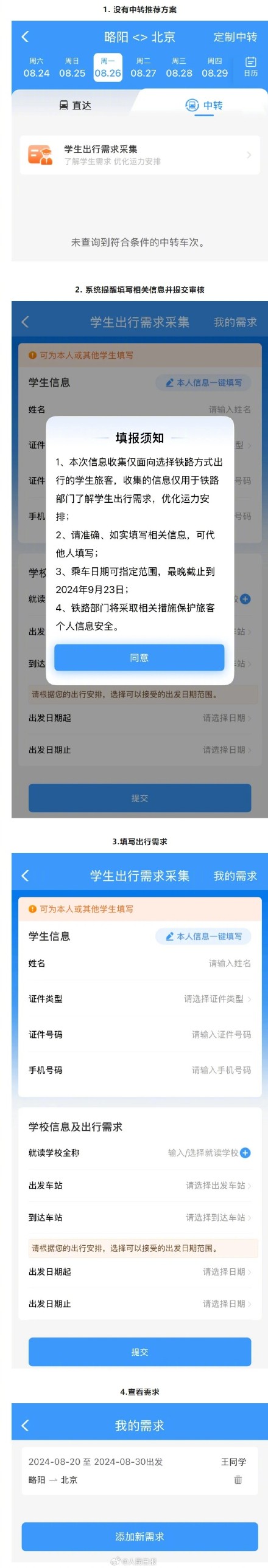 扩散周知！购买学生票可提前预约了