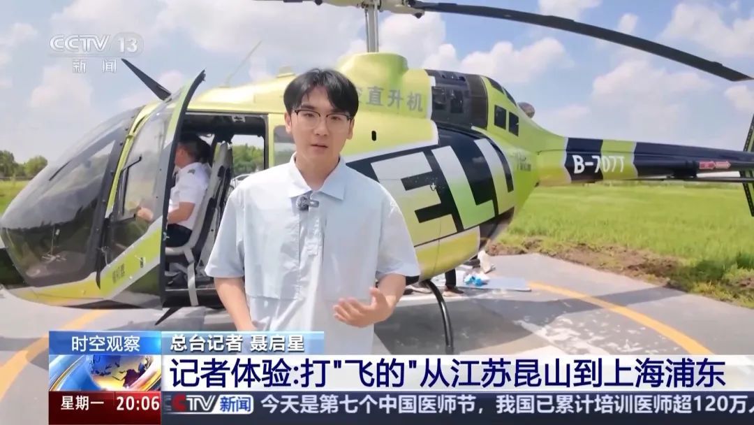 跨省“空中出租车”上线！