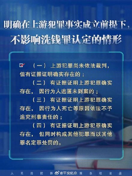 明确了 这几种情形也是洗钱! 明确了 这几种情形也是洗钱!