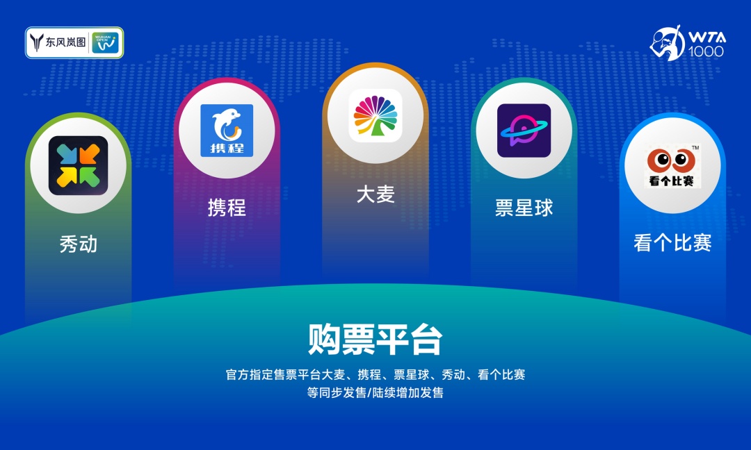 武网开票！郑钦文将在武汉出战