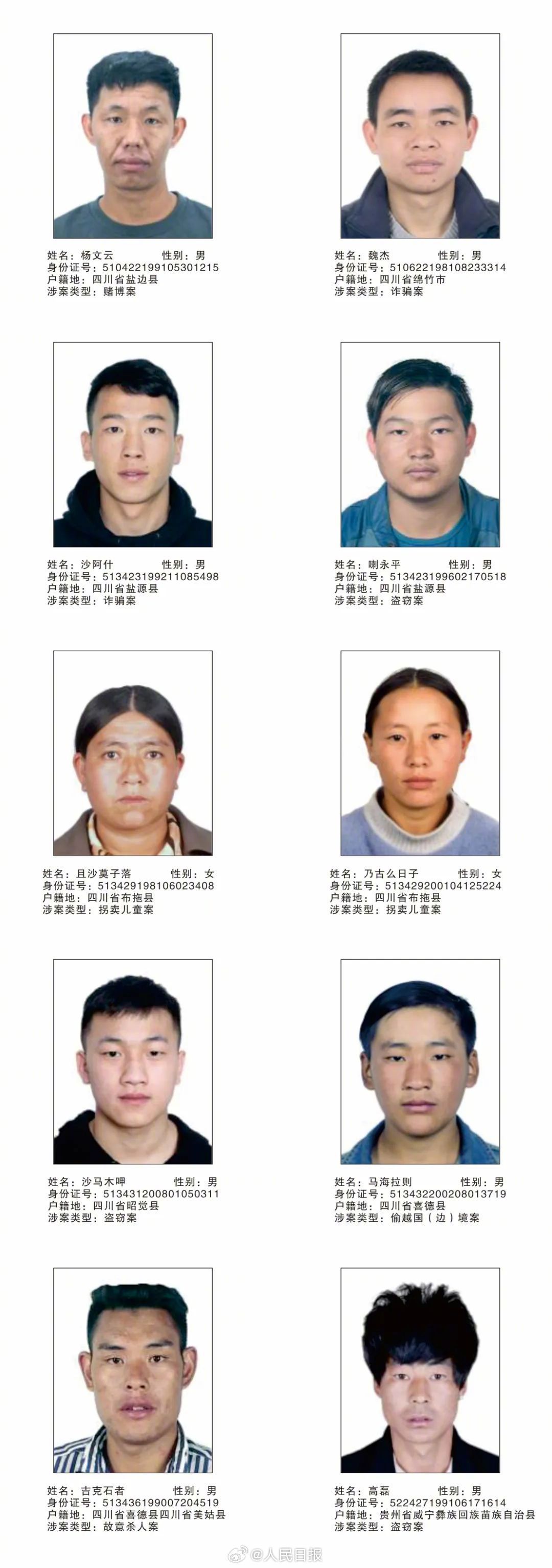 涉诈骗运毒拐卖儿童等！凉山公安公开缉捕30名在逃人员